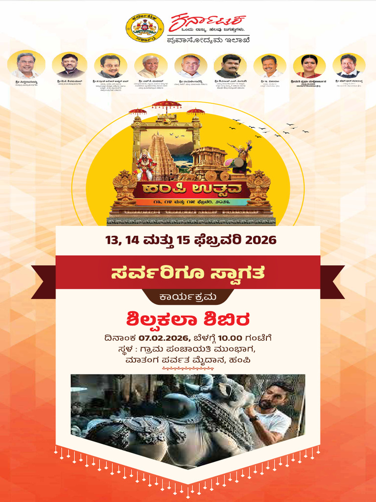 Hampi Utsava Programs - 2026 Feb | PDF