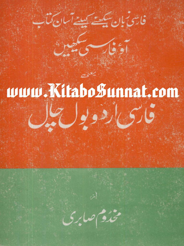 Farsi Urdu Bhol Chal | PDF