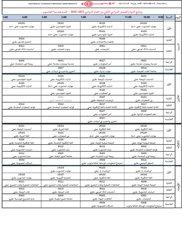 IT TimeTable 2025 2026 Sem2 | PDF