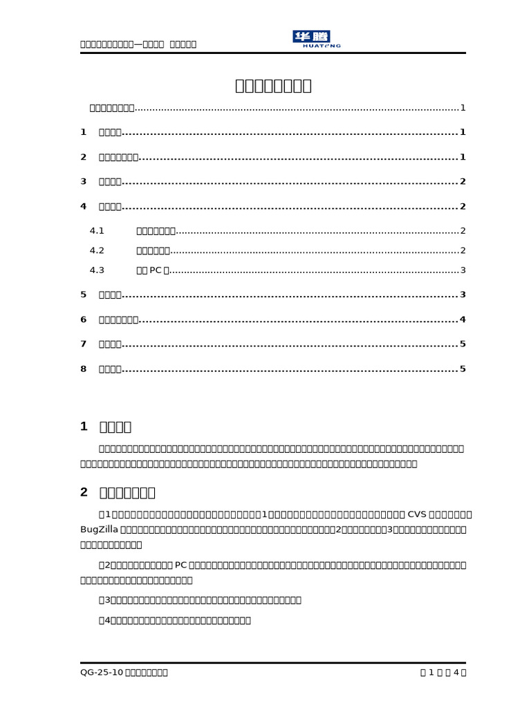 QG 25 10配置管理备份指南 | PDF