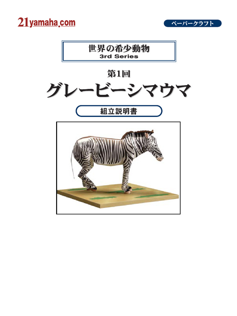 Zebra Assembly | PDF