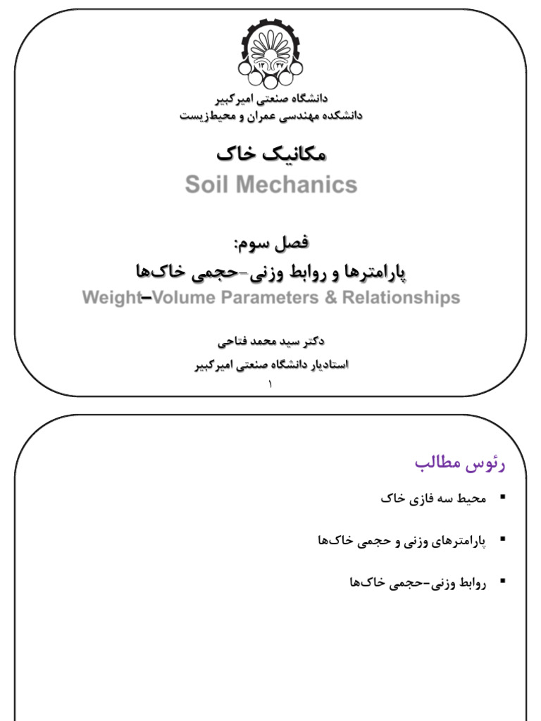Soil Mechanics Section 3 | PDF
