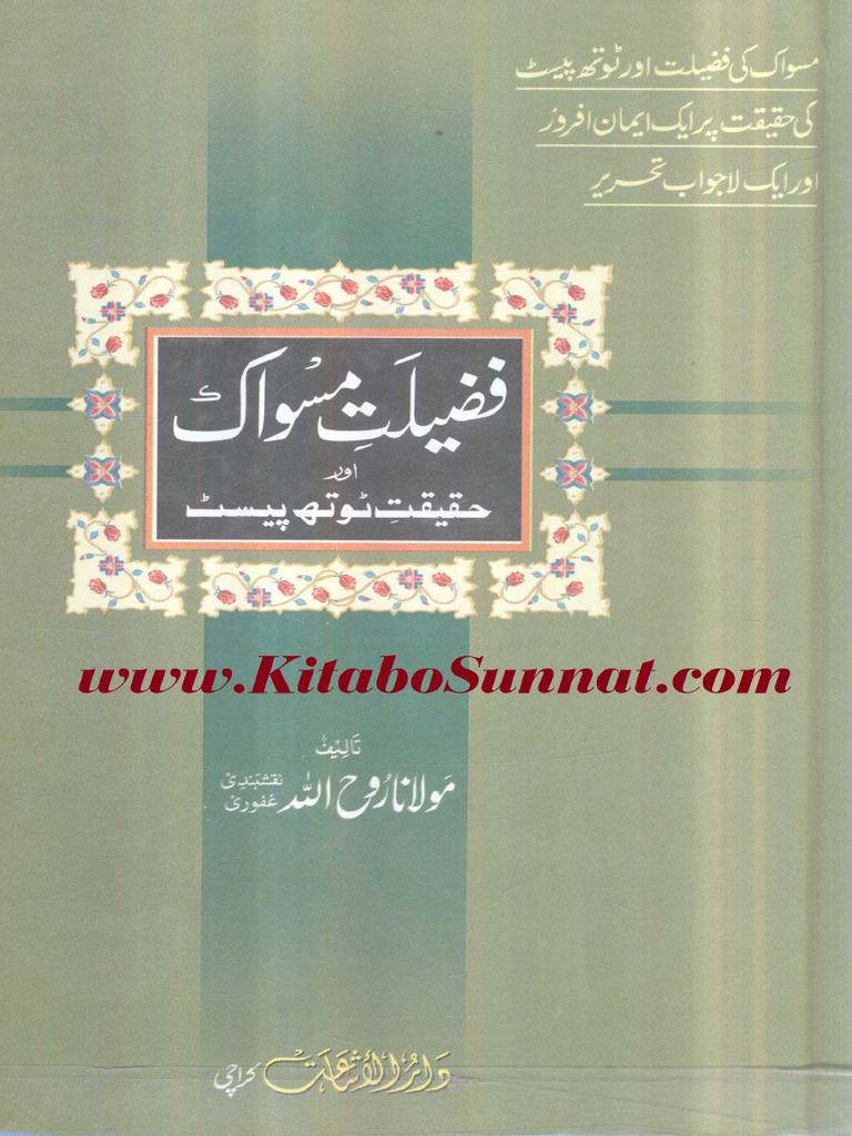 Fazelat e Maswak | PDF