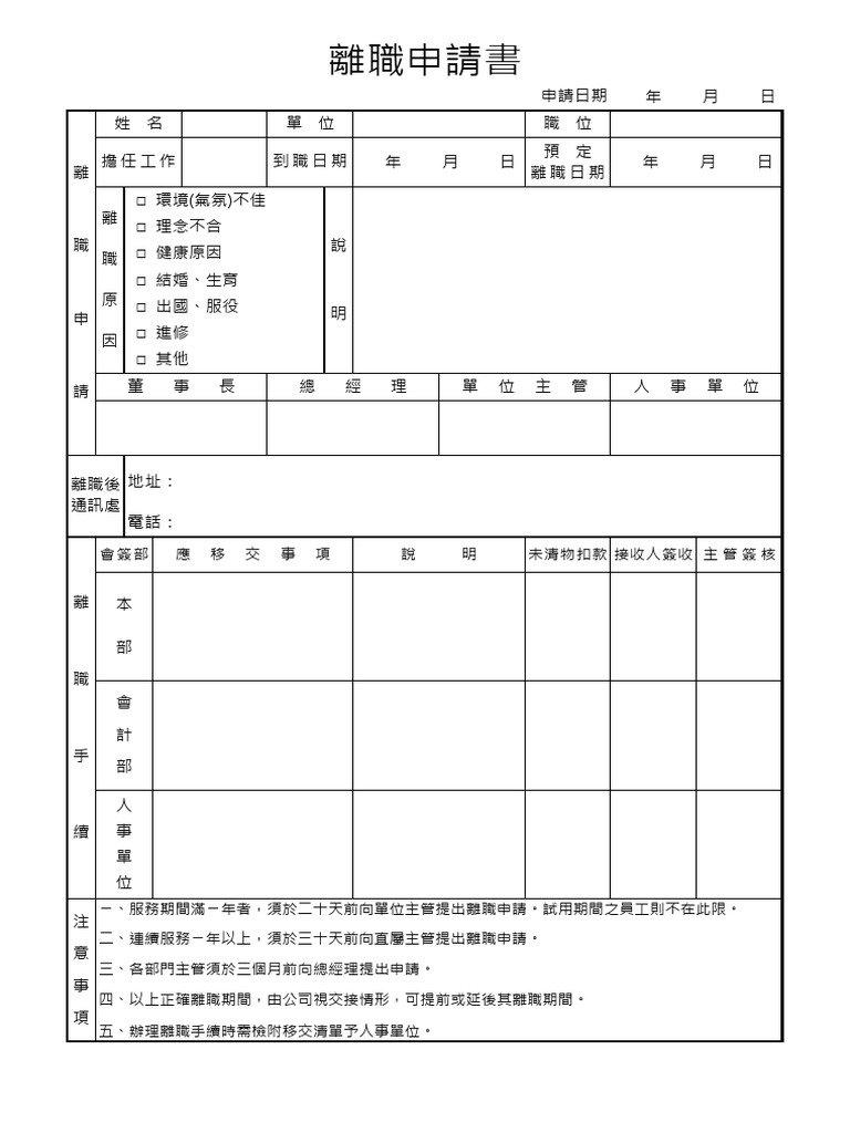 Quit Form | PDF