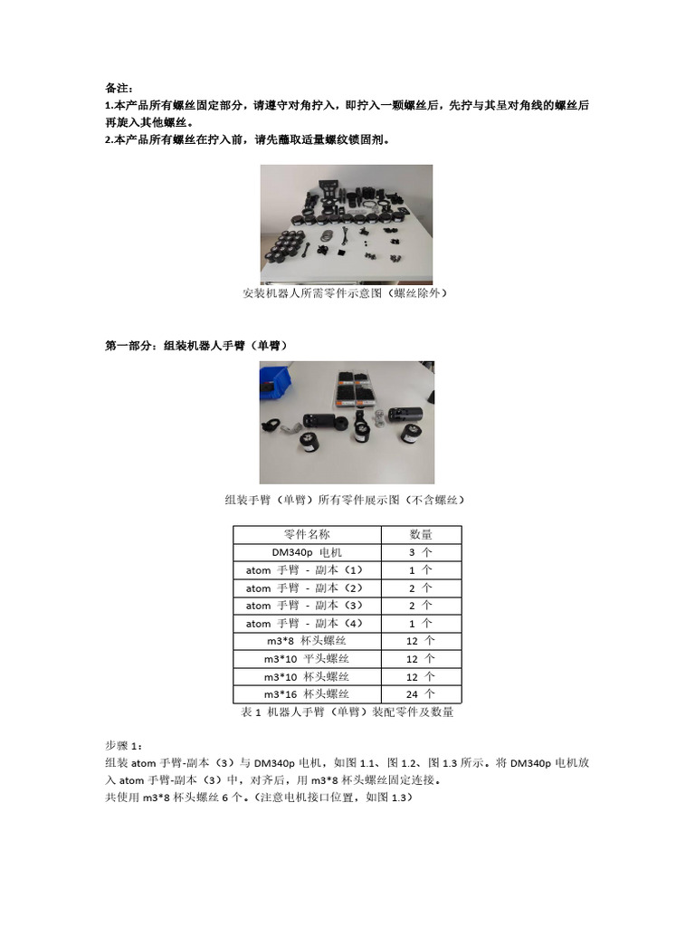 Assembly Guide v1.14 | PDF