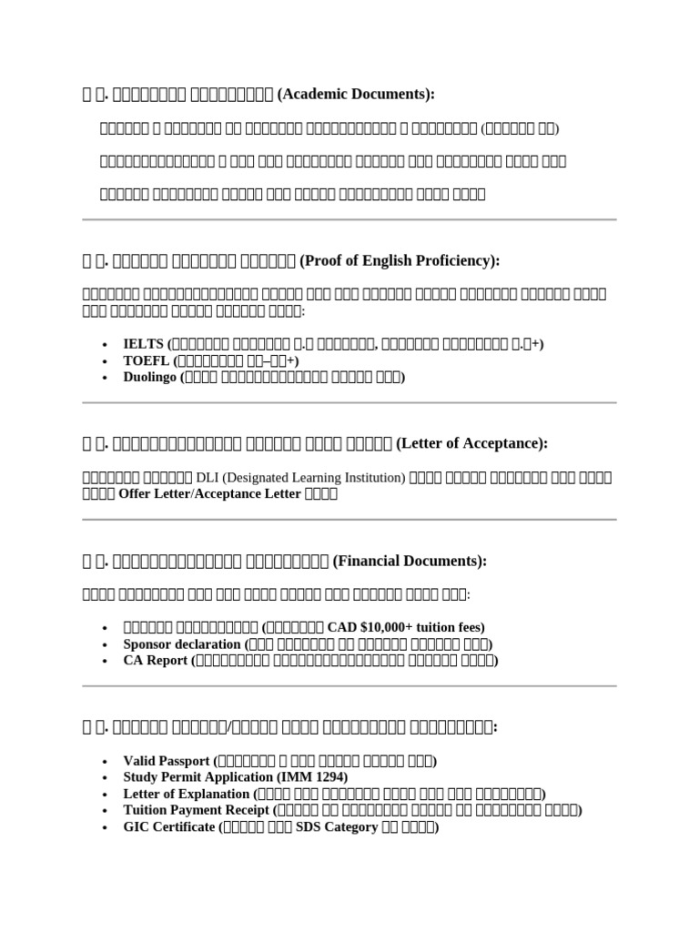 Student Visa Reruierments | PDF