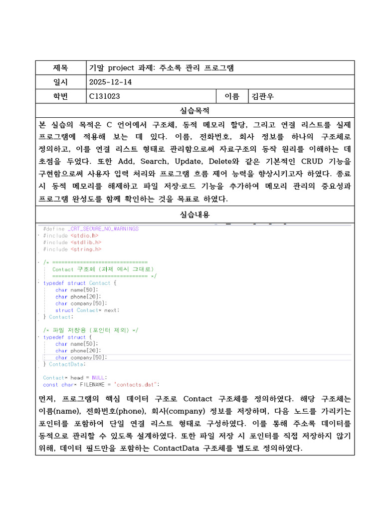 김관우 기말Project+코드 | PDF
