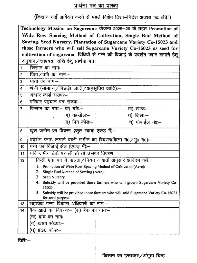 TMS App Form | PDF