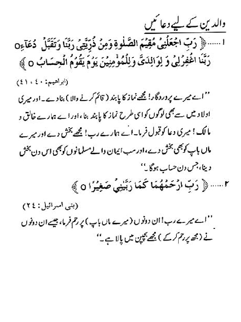 Dua E Walidan | PDF
