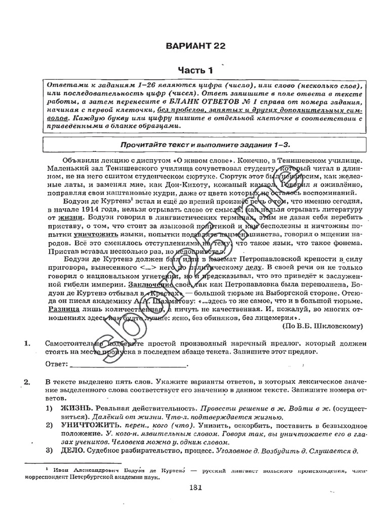 EGE 2025 Russkij Yaz 50var Variant-22 S-Otv | PDF