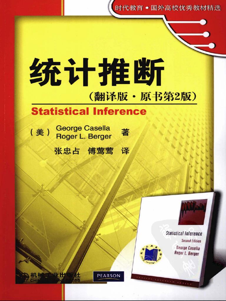 统计推断（第二版） (George Casella) | PDF