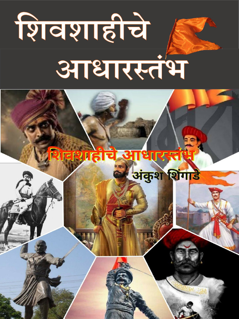 Shivshahi Ankush Shingade | PDF