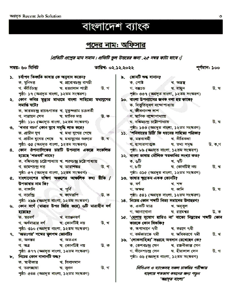 BB Officer G Solution | PDF