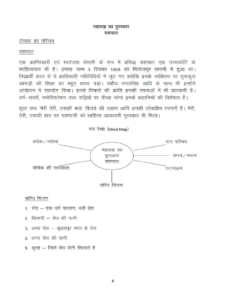 Sahitya Notes | PDF