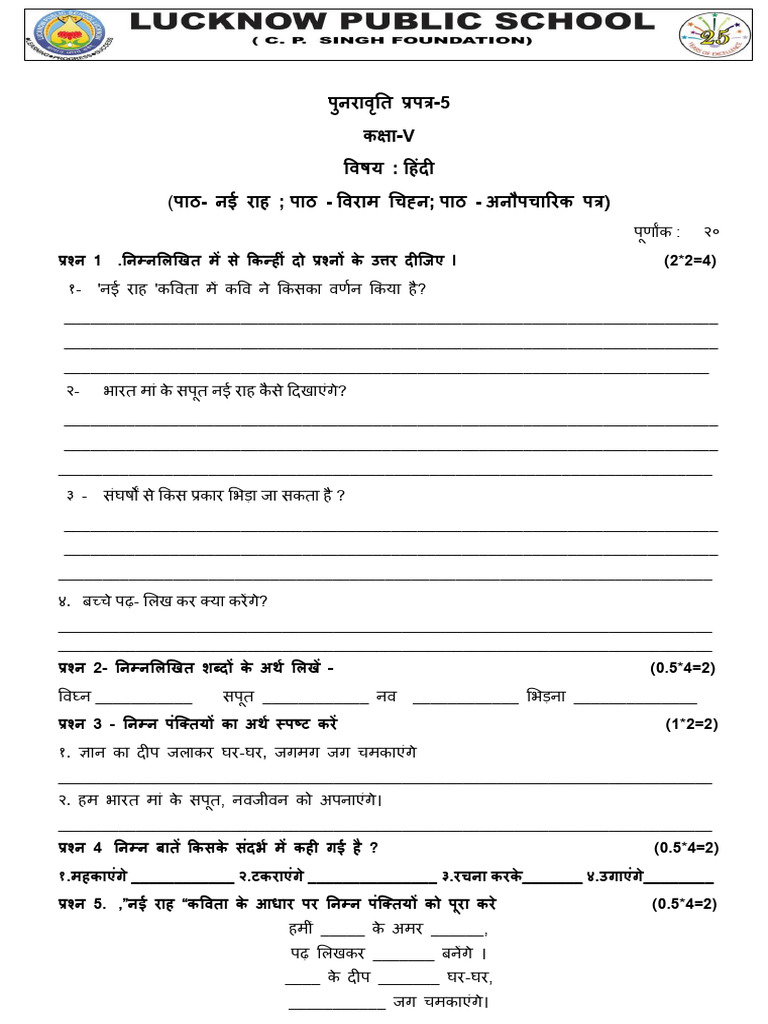 Class V Revision Paper 5 Term III | PDF
