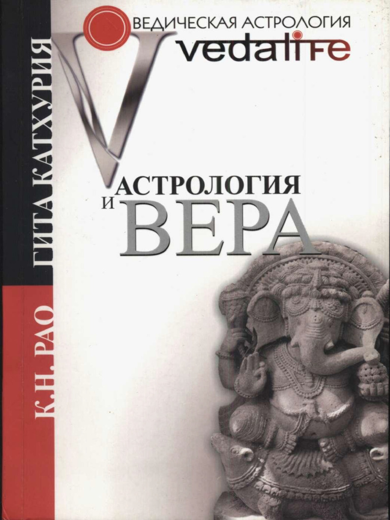 KN Rao - Astrologiya I Vera | PDF