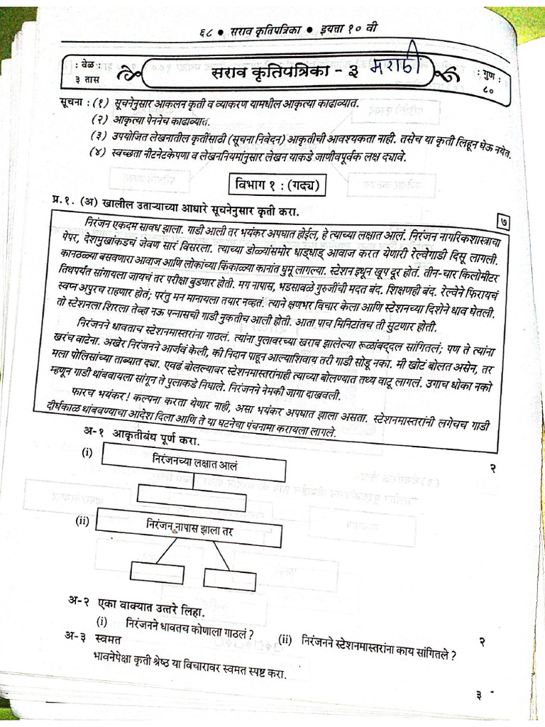 Std.10 Marathi Practice Paper | PDF