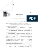 (346/2012 Μ. Πρ. Χανίων) Ιστορική απόφαση δευτεροβάθμιου δικαστηρίου σε υπερχρεωμένα