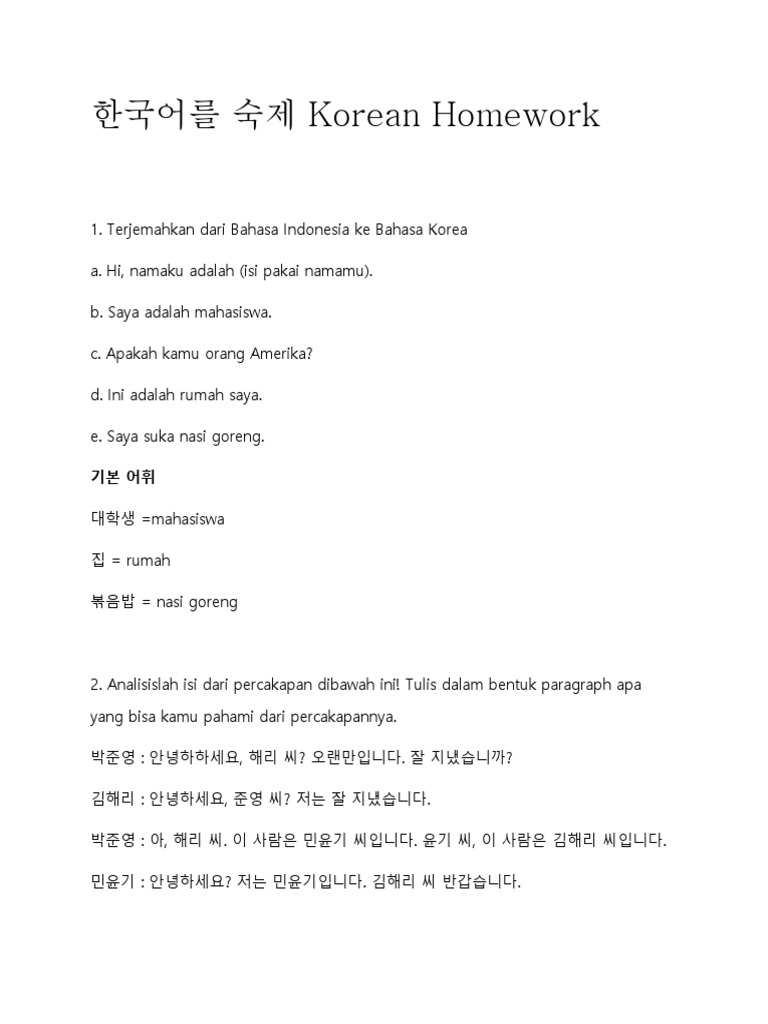 한국어를 숙제 Korean Homework | PDF