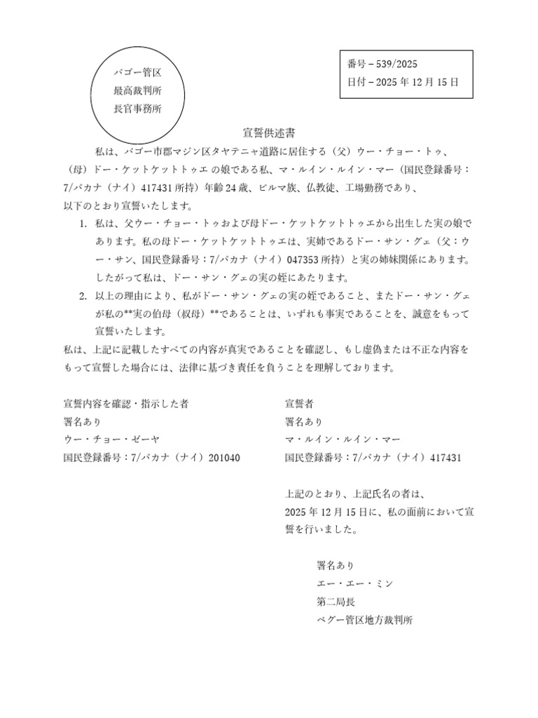 宣誓供述書 | PDF