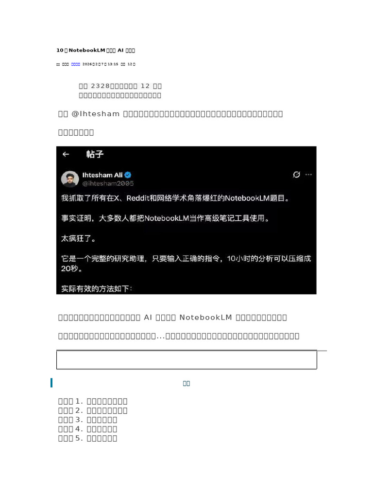 10个NotebookLM高质量 AI 提示词 | PDF