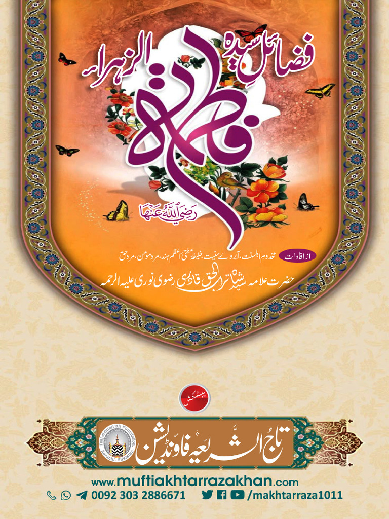 Fazail e Syeda Fatima Al Zehra | PDF