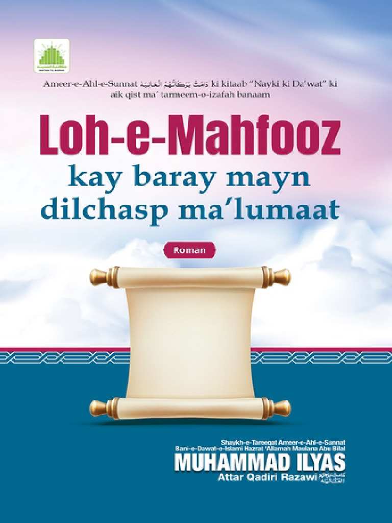 Loh e Mahfooz | PDF