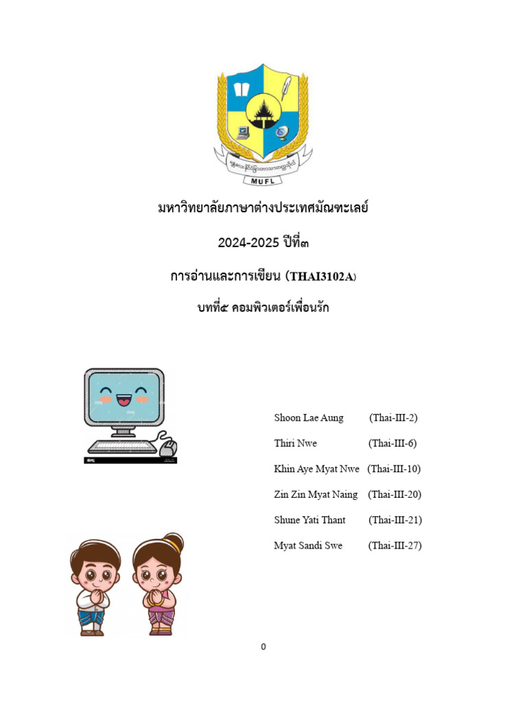 Reading Computer 2 | PDF