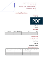 استمارة التقديم لـورشة كيفية تفعيل المشاركة المحلية في الدفاع عن حقوق الإنسان" 