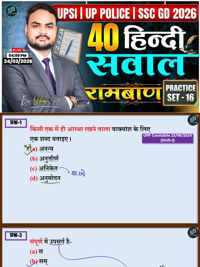Hindi Practice Set 16 | PDF
