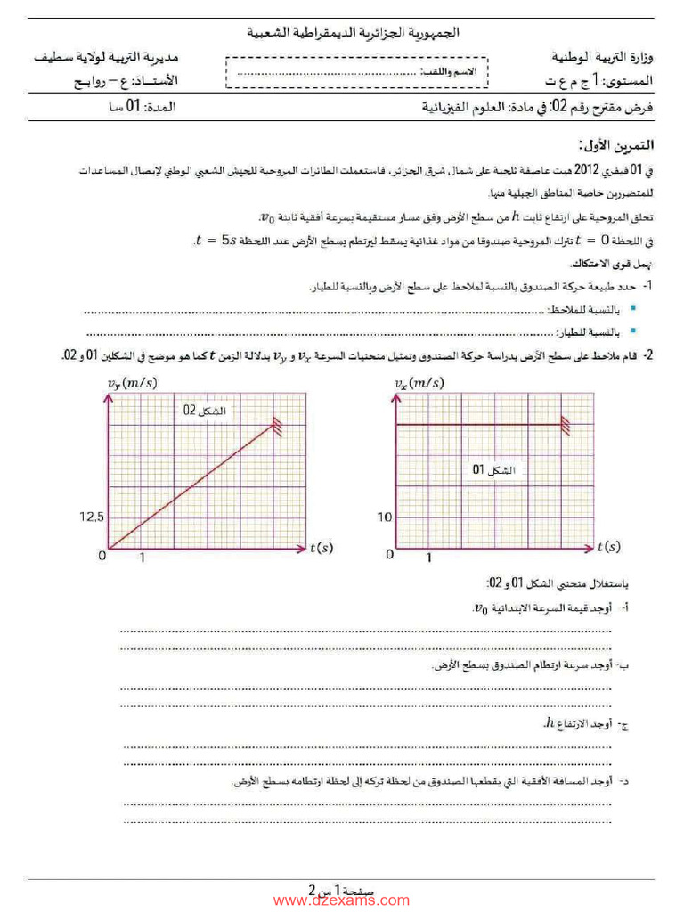 Dzexams 1as Physique 499058 | PDF