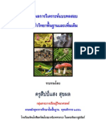 สรุปผลการวิเคราะห์แบบทดสอบวิชาชีววิทยาพื้นฐานและเพิ่มเติม