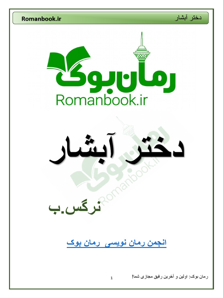 Dokhtar Abshar | PDF
