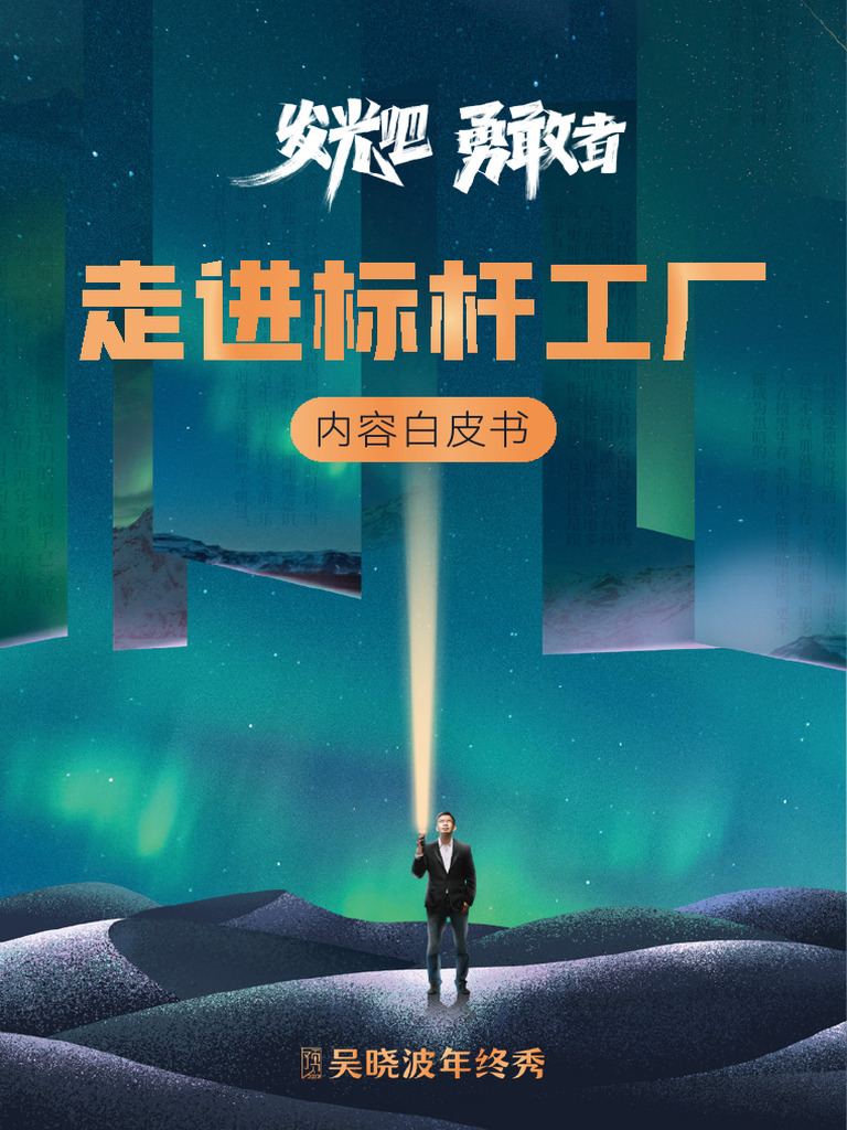 走进标杆工厂内容白皮书 | PDF