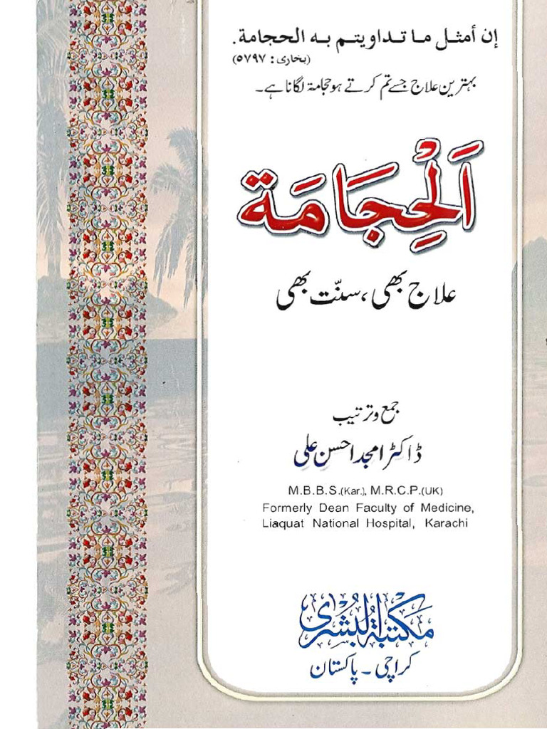 URDU | PDF