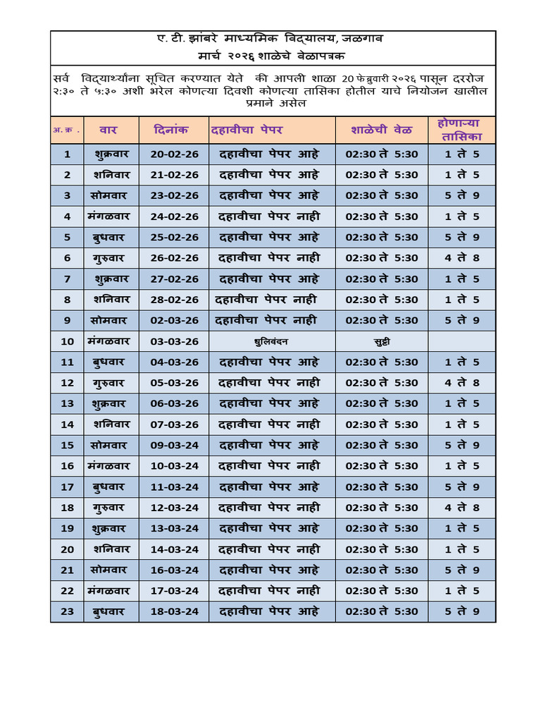 March Time Table For School | PDF