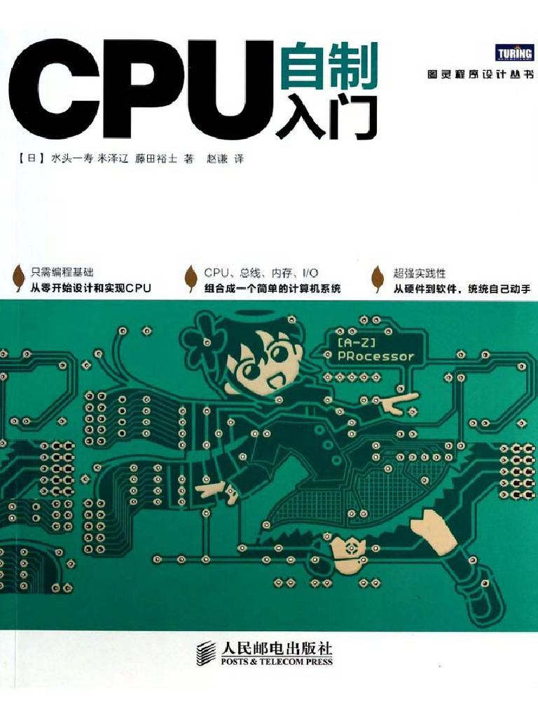 CPU自制入门 | PDF