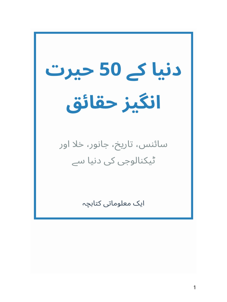 50 Amazing Facts Urdu | PDF