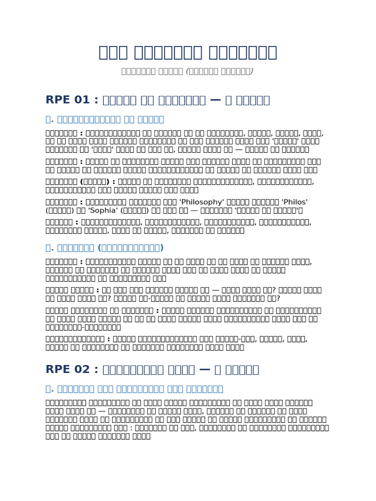 RPE Shuddh Hindi Notes | PDF