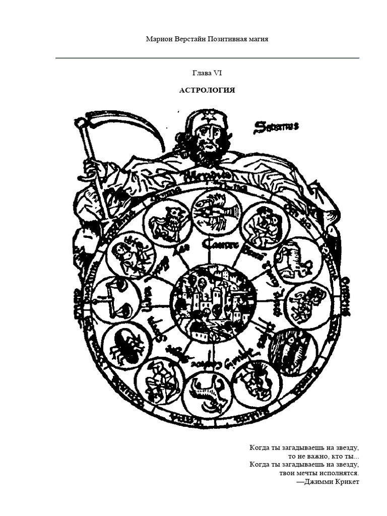 Pozitivnaya Magiya Astrologiya | PDF