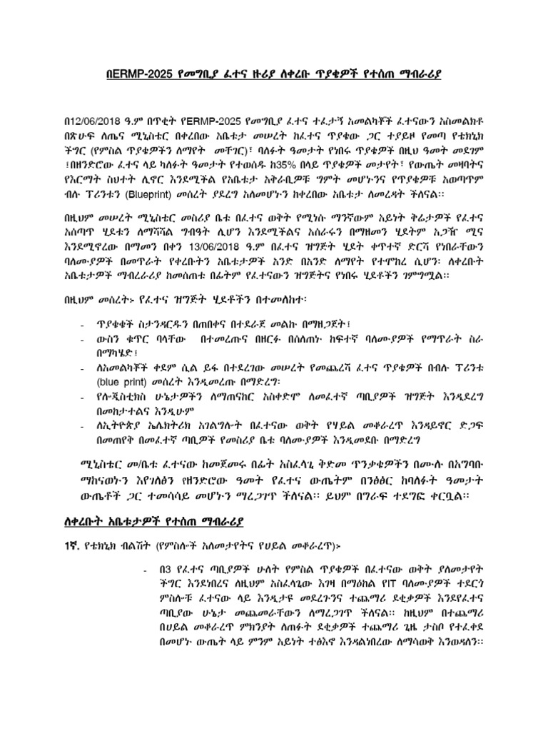 3 Official Response For Issues On ERMP 2025 Exam Score | PDF