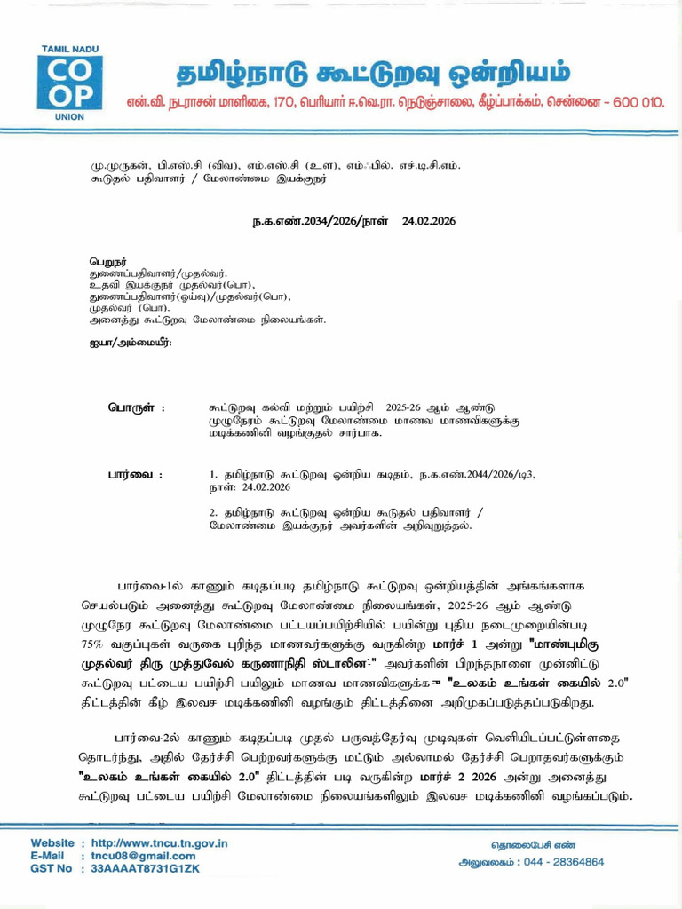 Tncu - (24-02-2026) | PDF