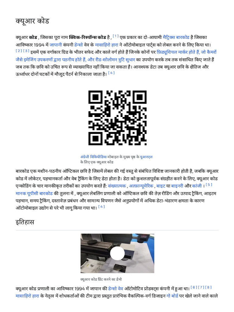 QR Code | PDF