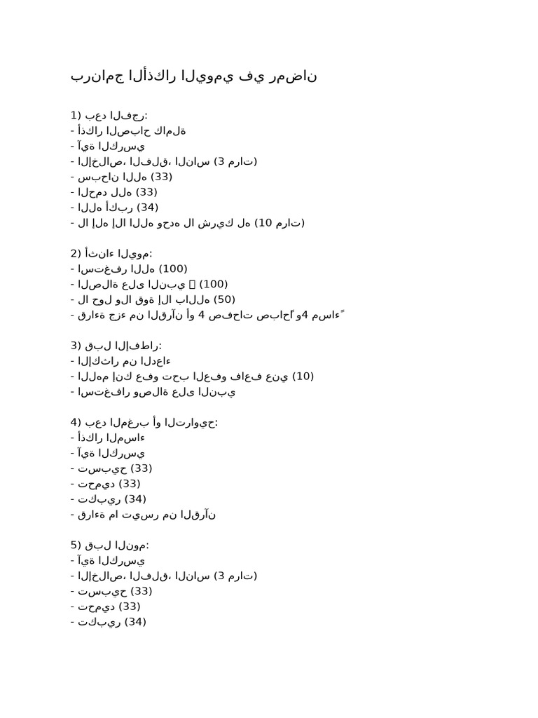 Ramadan Dhikr Program Fixed | PDF