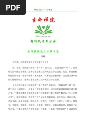 成佛篇 怎样获得无上正等正觉 Pdf