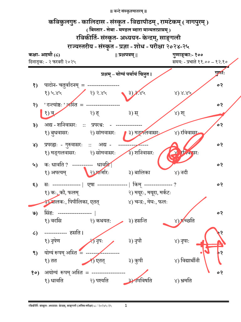 Final Sanskrit Paper 8th-2024-25 Print | PDF