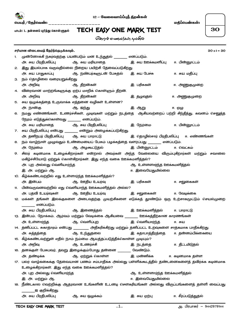 12ES TM OneMarks Test | PDF