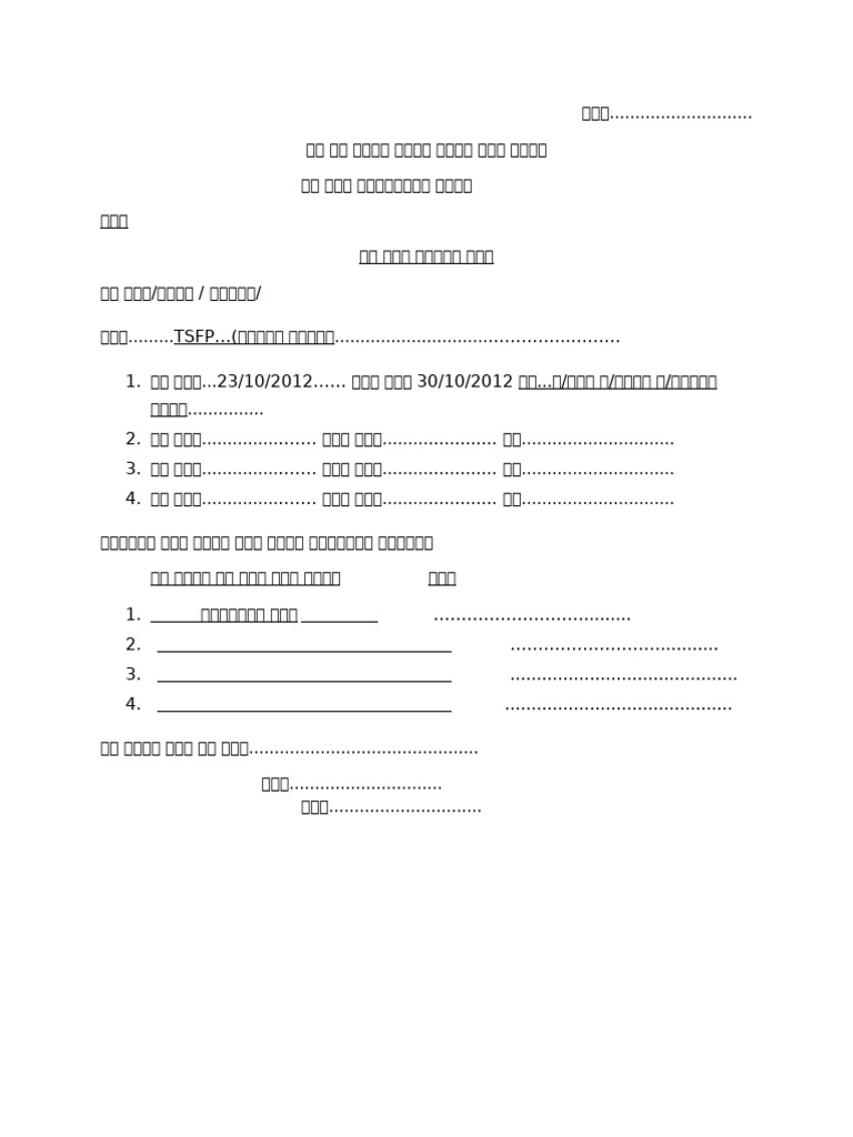 Feild Request Form | PDF