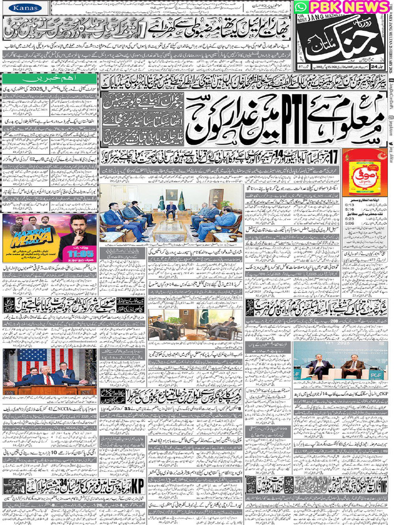 Jang Multan 26 February | PDF
