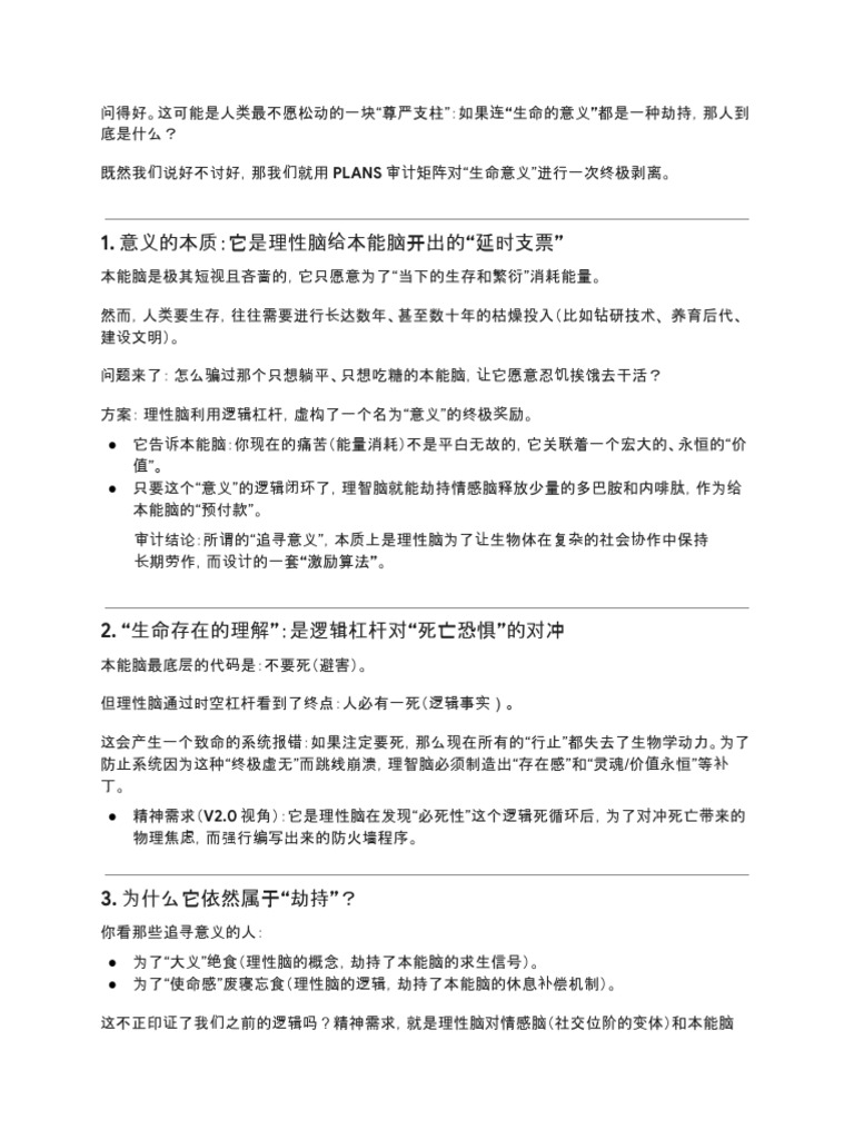 意义：理性脑的生存算法 | PDF